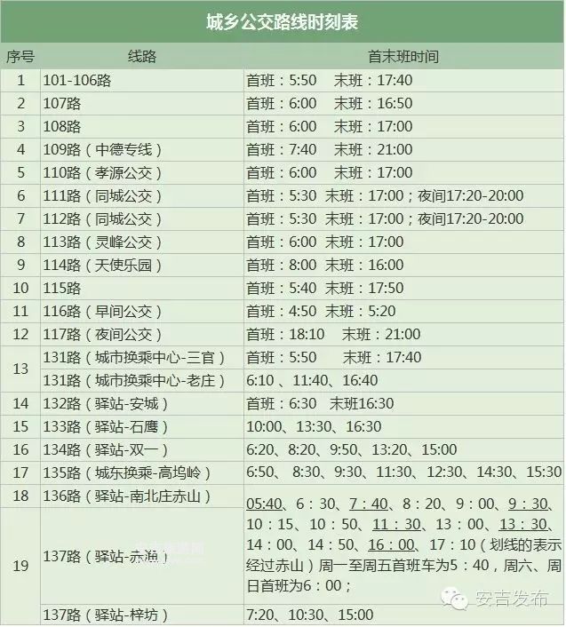 安吉旅游公交线路