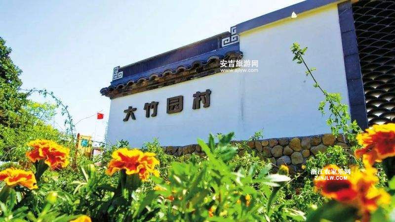 大竹园村